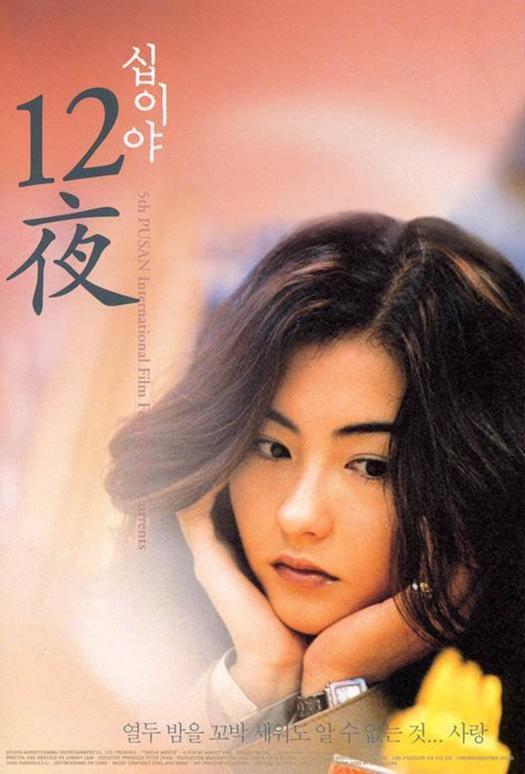 Mười Hai Đêm