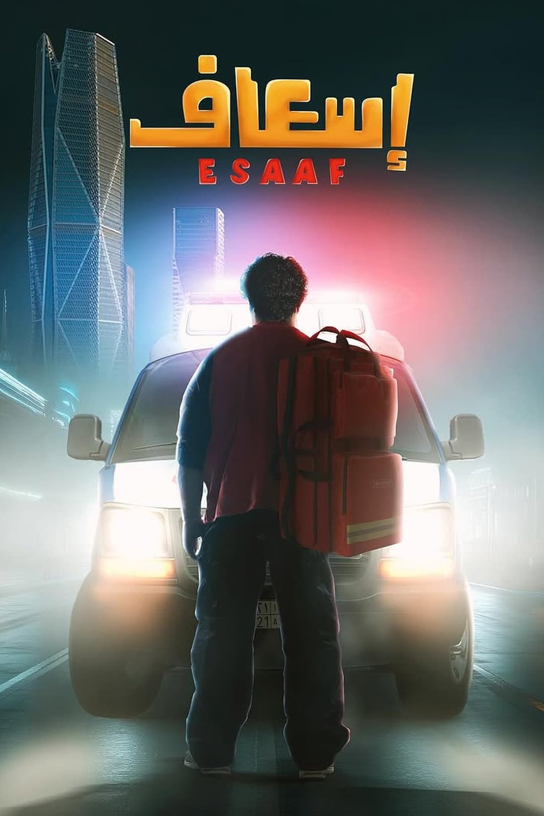 إسعاف