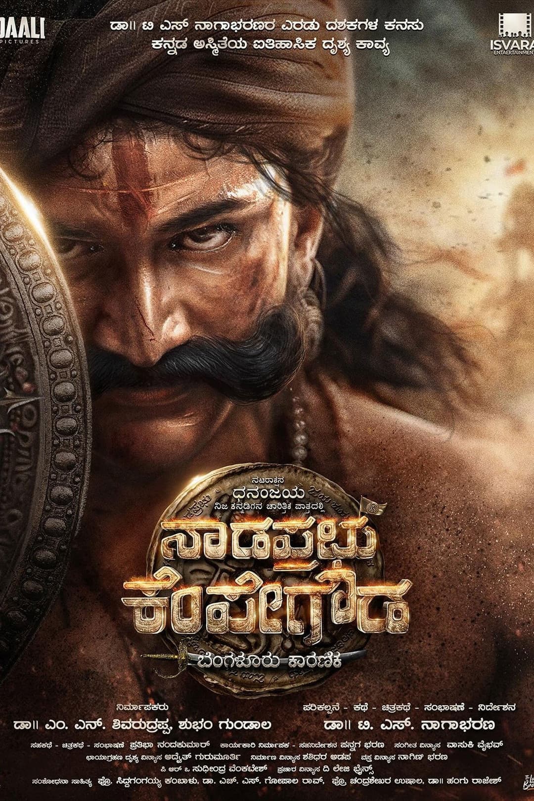 ನಾಡಪ್ರಭು ಕೆಂಪೇಗೌಡ
