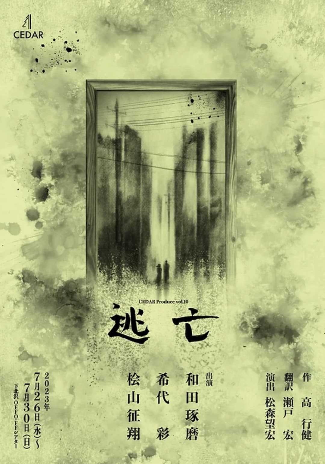 逃亡