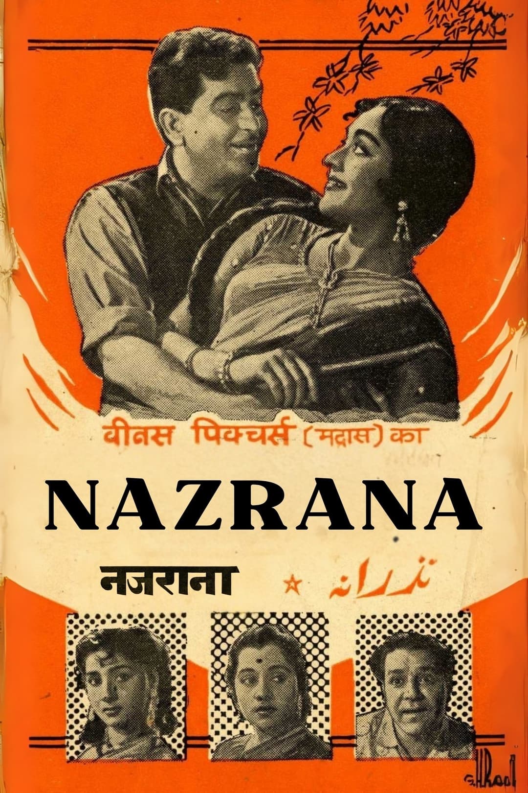 नजराना