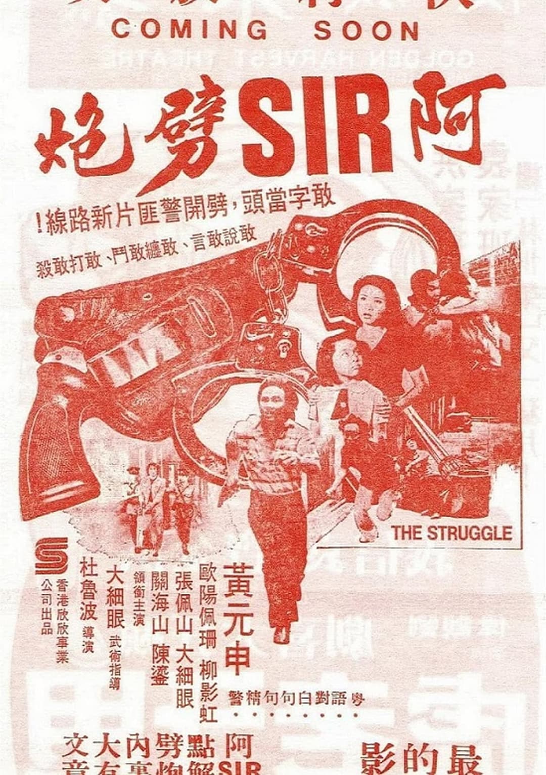 阿SIR劈炮