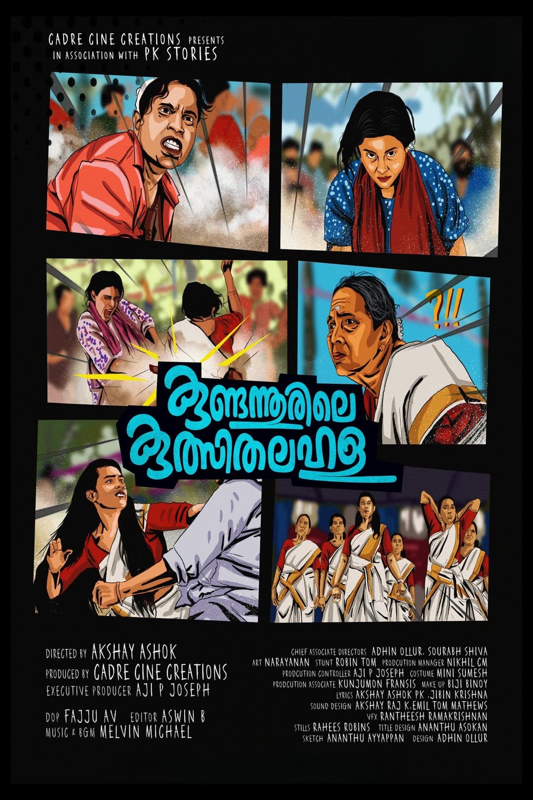 കുണ്ടന്നൂരിലെ കുത്സിതലഹള