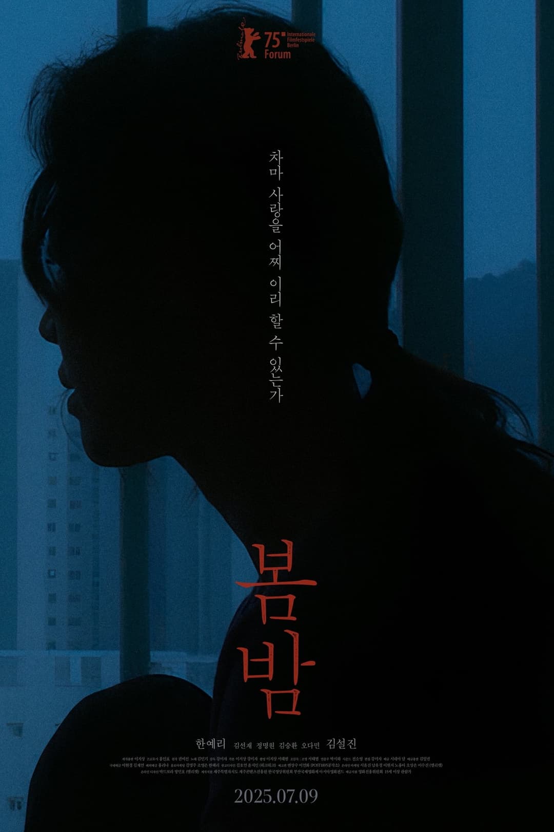 봄밤