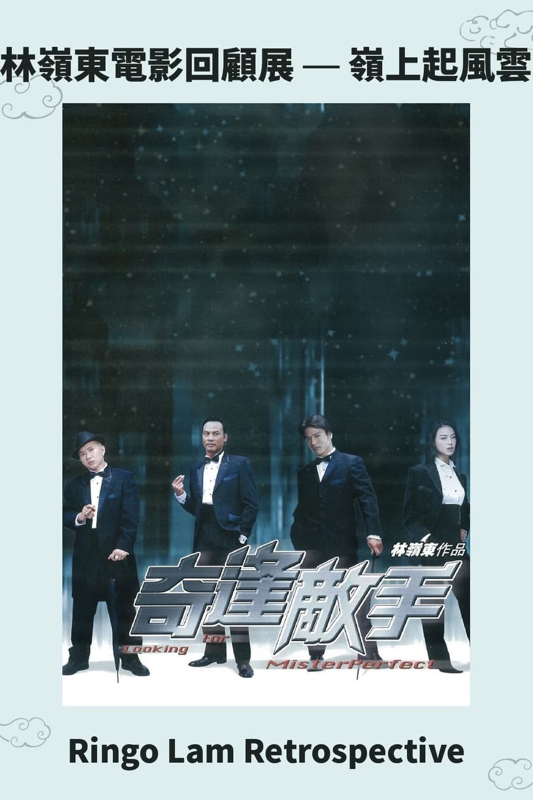 奇逢敵手