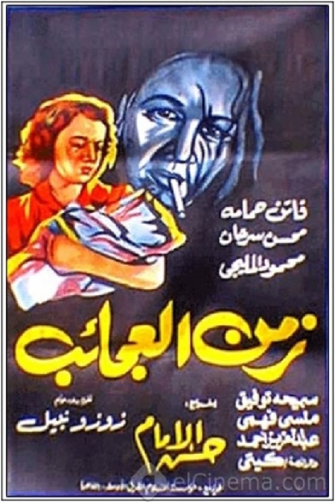 زمن العجائب