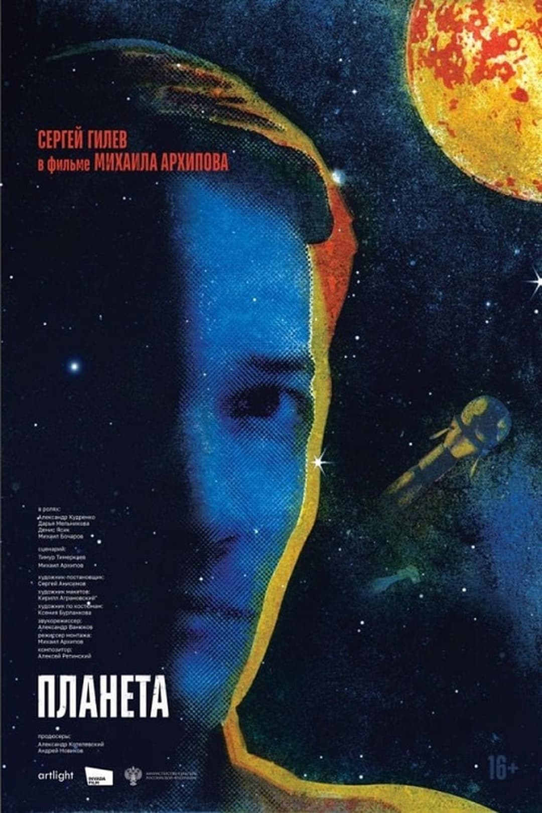 Планета
