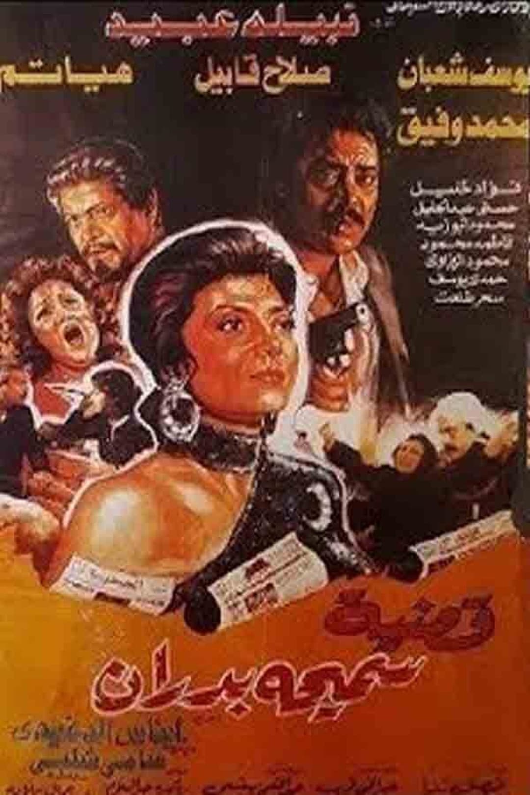 قضية سميحة بدران
