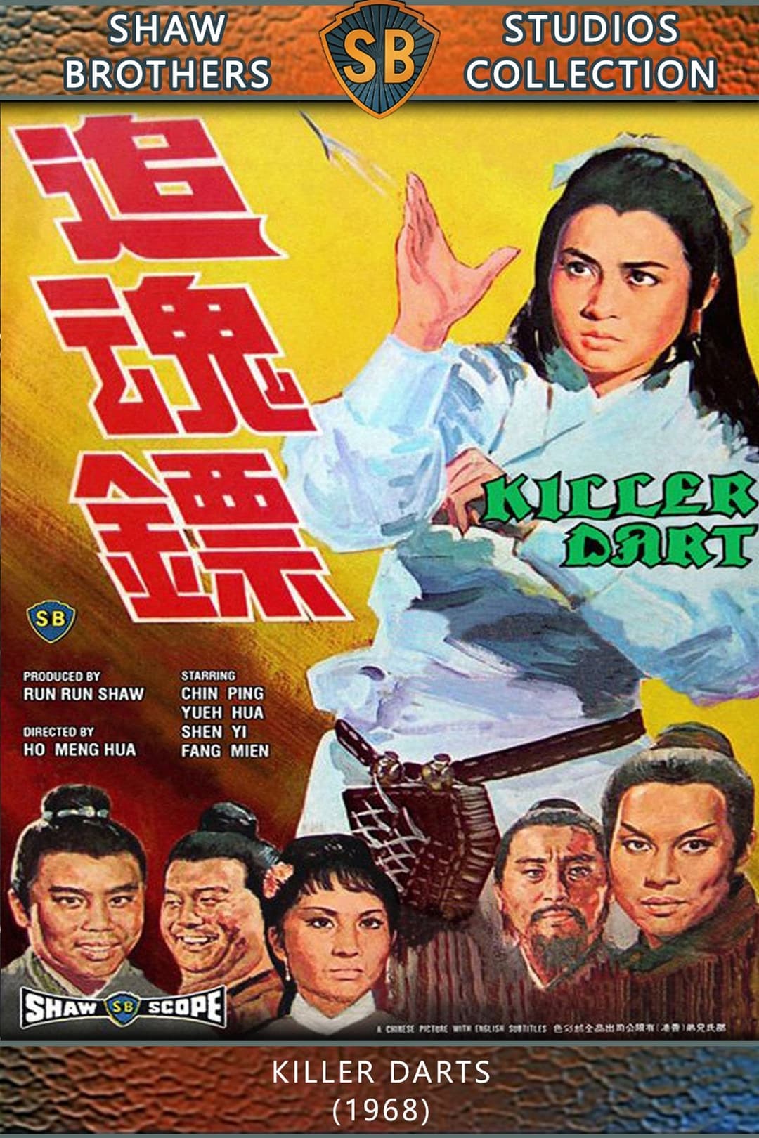 追魂鏢
