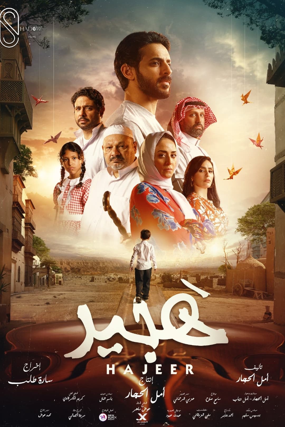 هجير