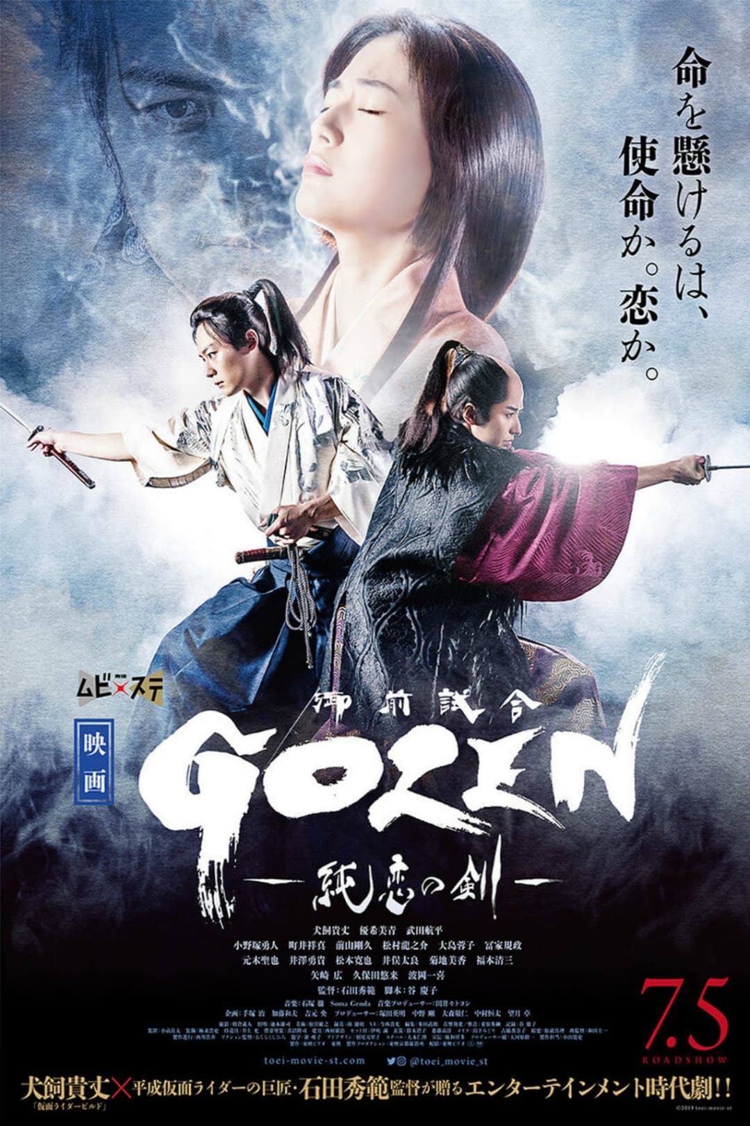 GOZEN-純恋の剣-