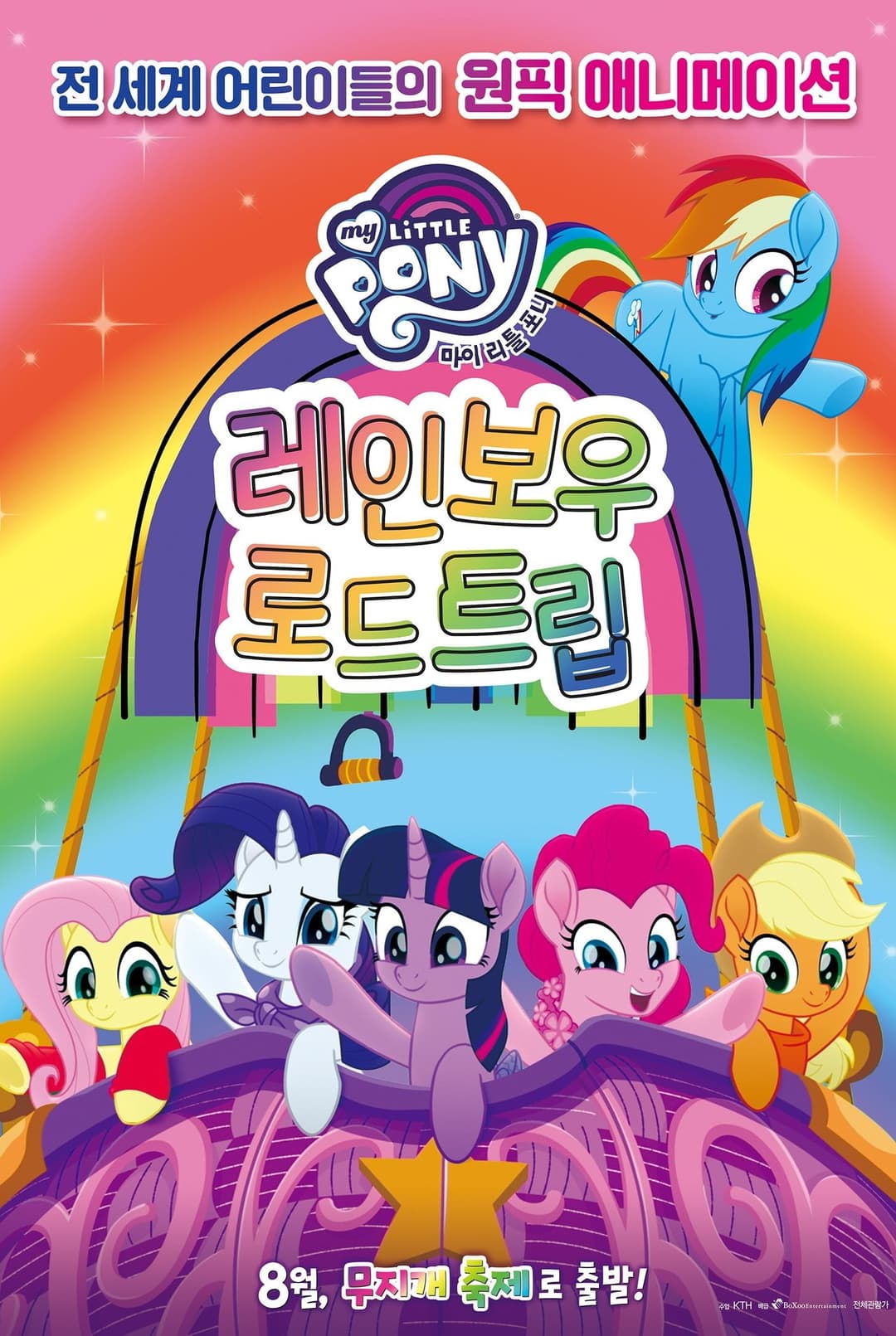 My Little Pony: Rainbow Roadtrip