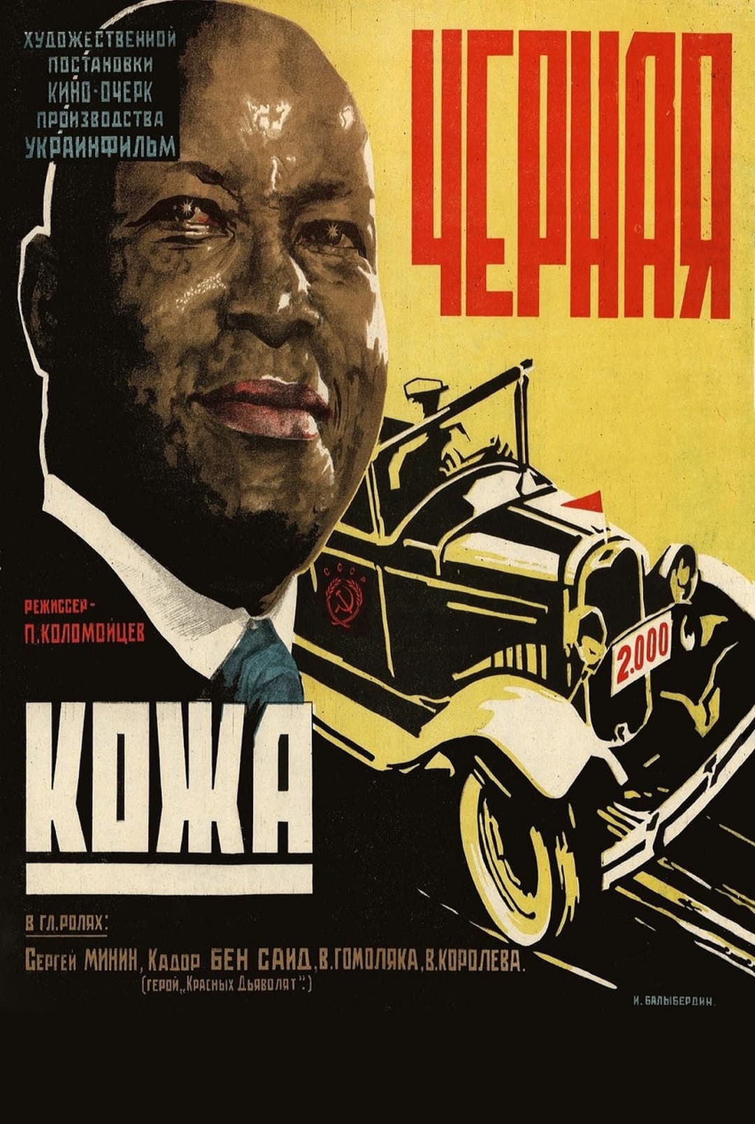 Чёрная кожа