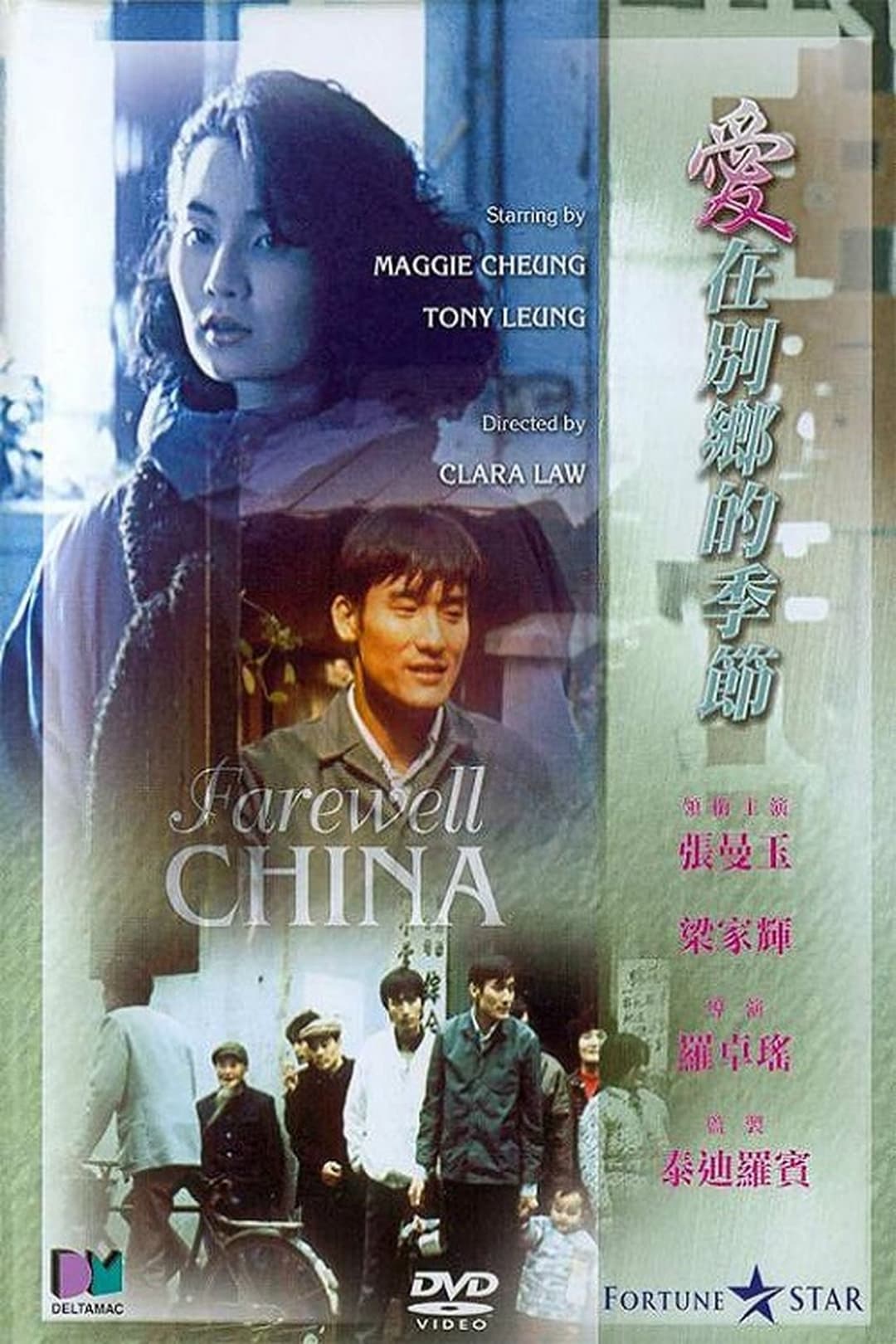 愛在別鄉的季節