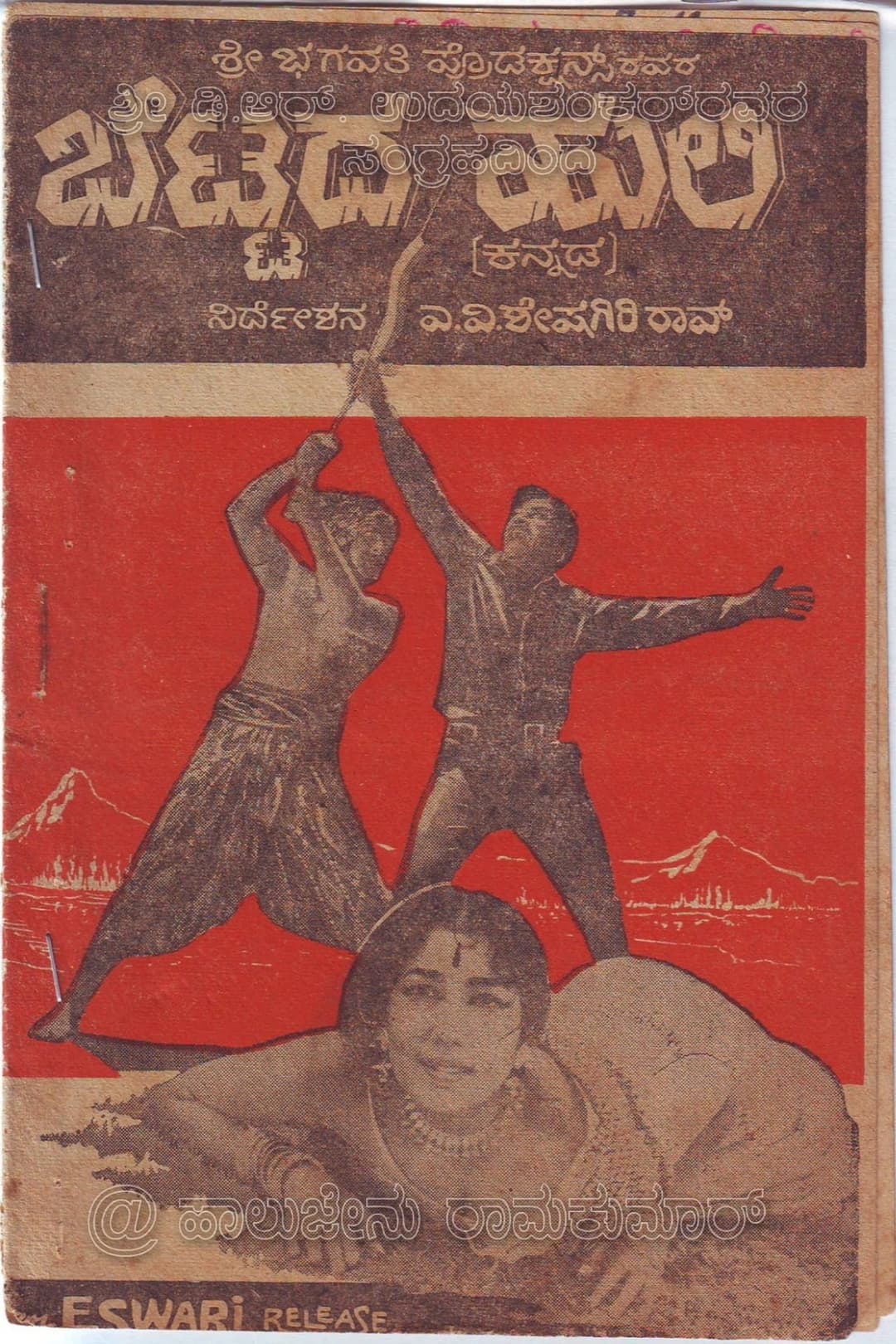 ಬೆಟ್ಟದ ಹುಲಿ