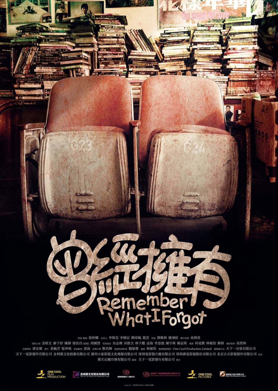 曾經擁有