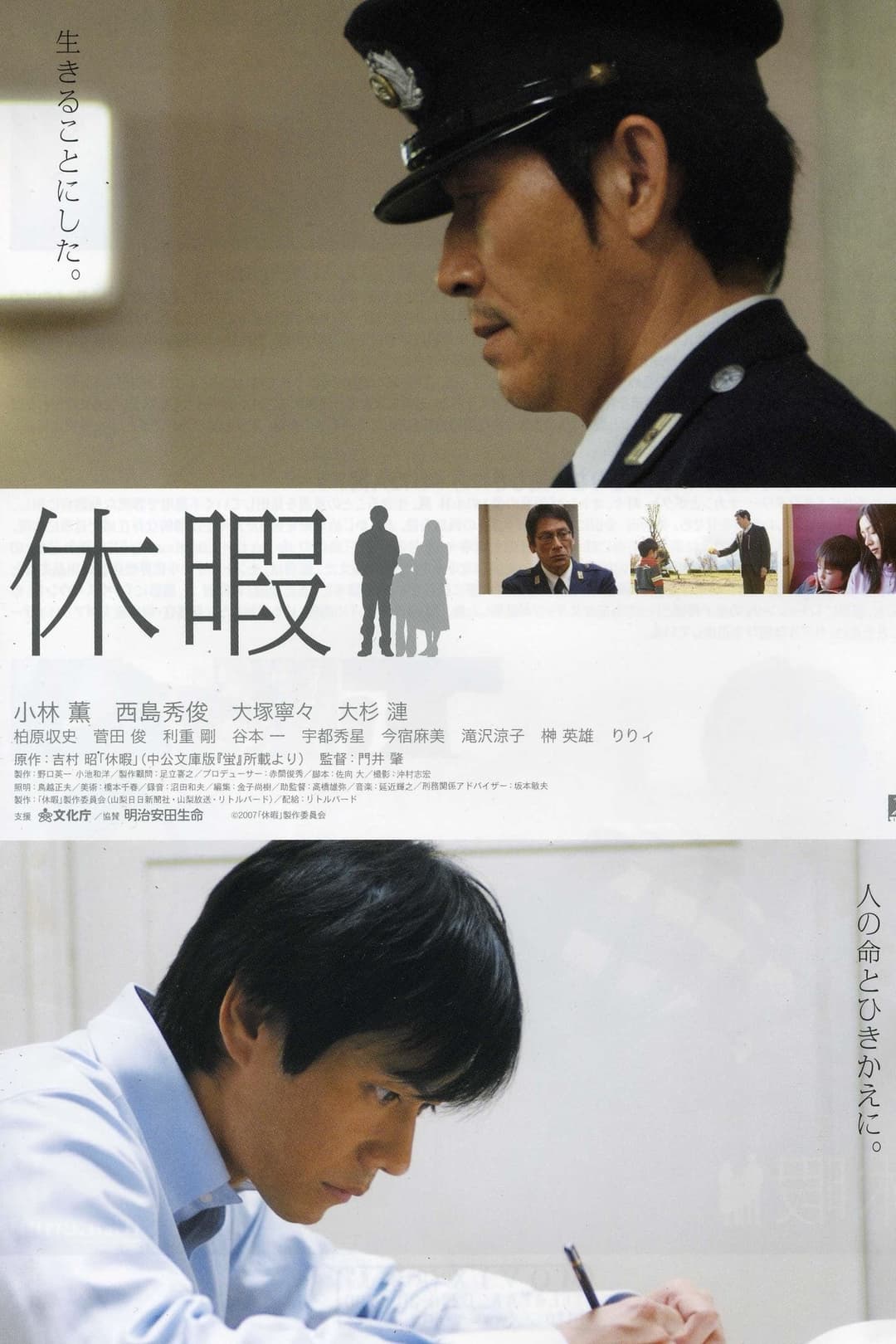 休暇