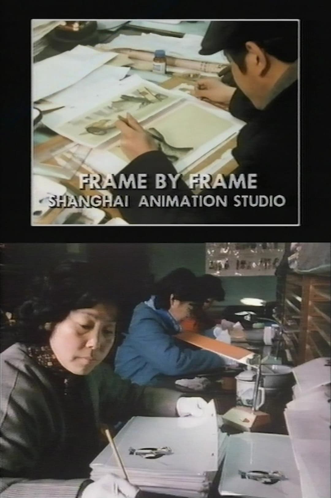 Frame by Frame: Shanghai Animation Studio