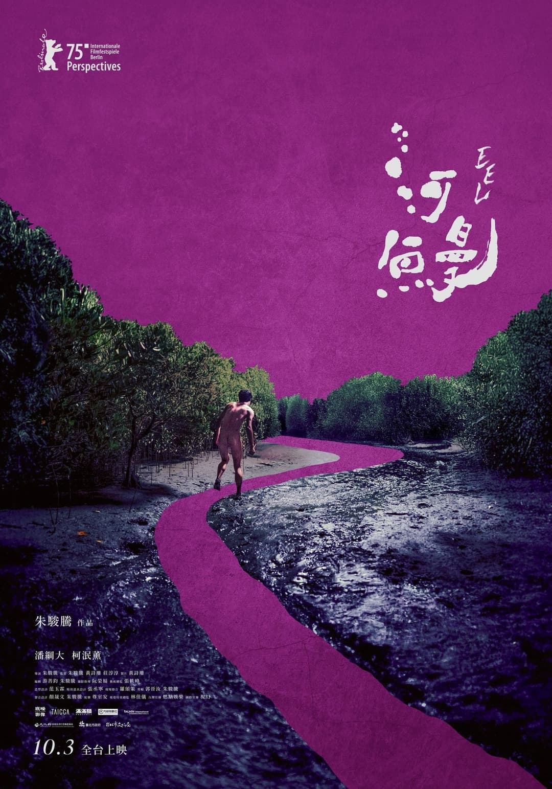 河鰻