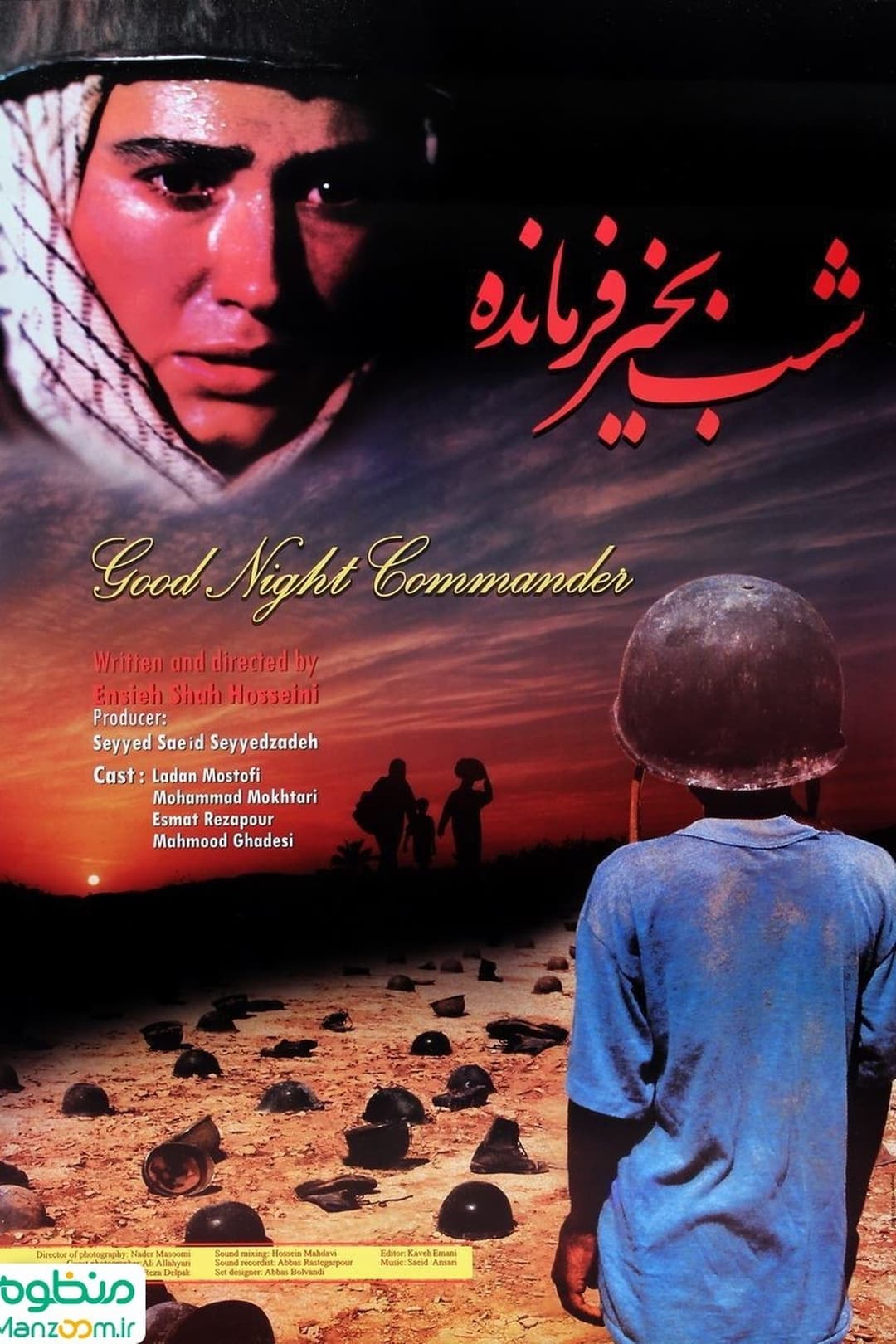شب بخیر فرمانده