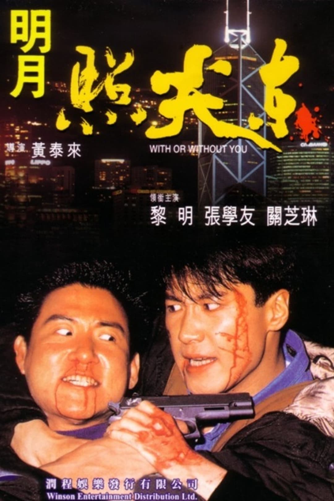 明月照尖東