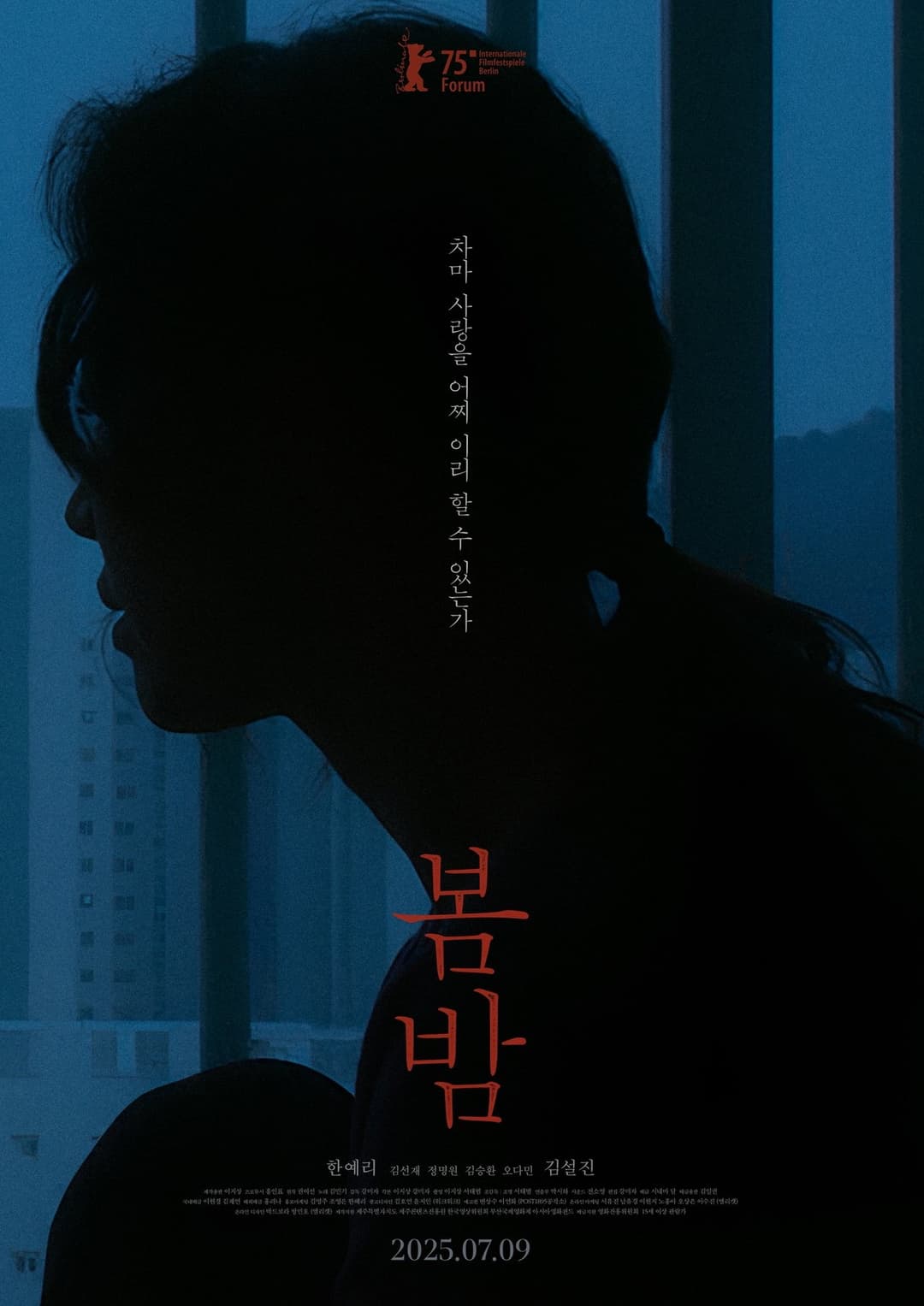 봄밤