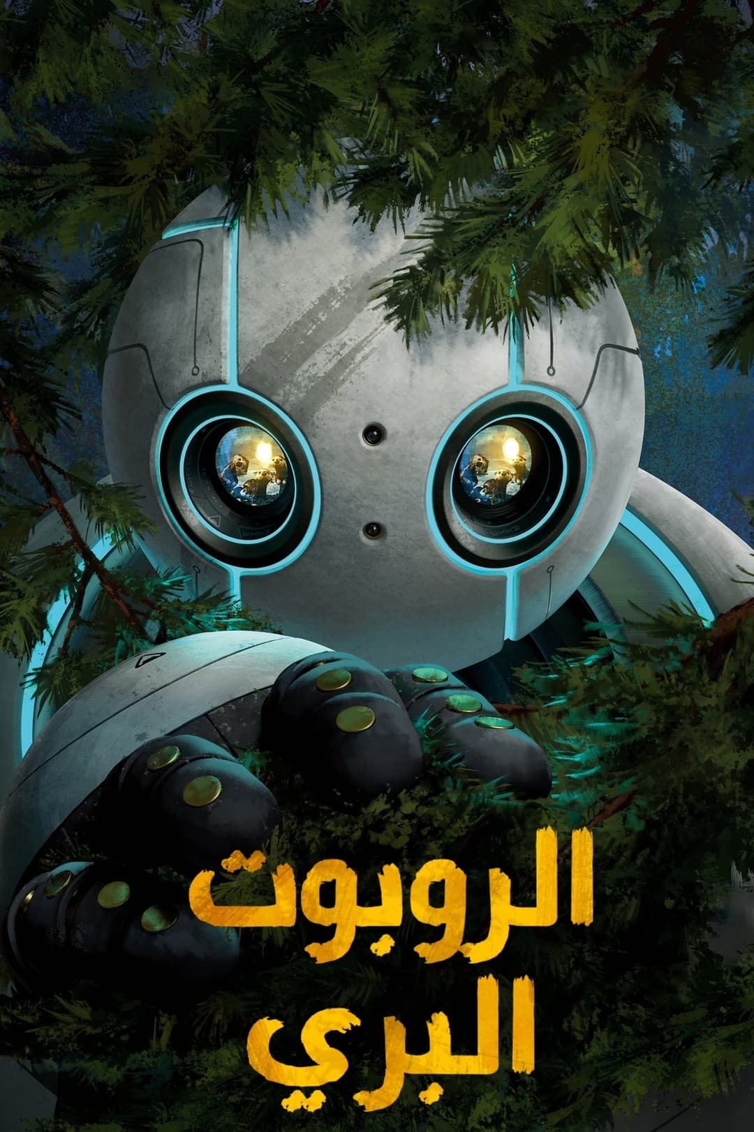 The Wild Robot