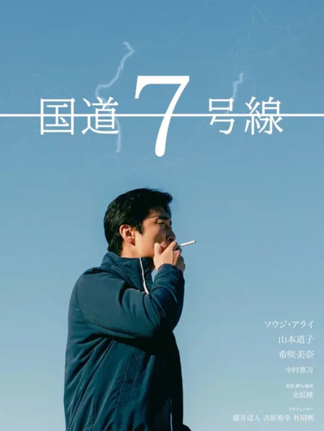 国道７号線