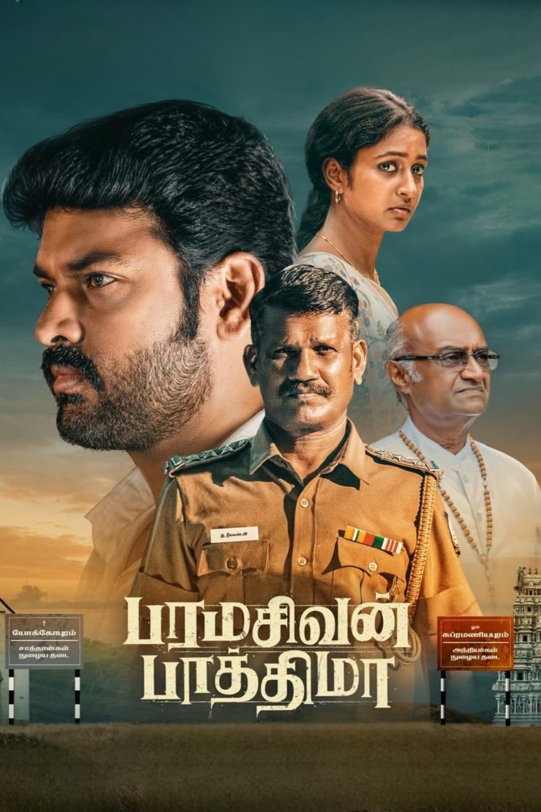 பரமசிவன் பாத்திமா