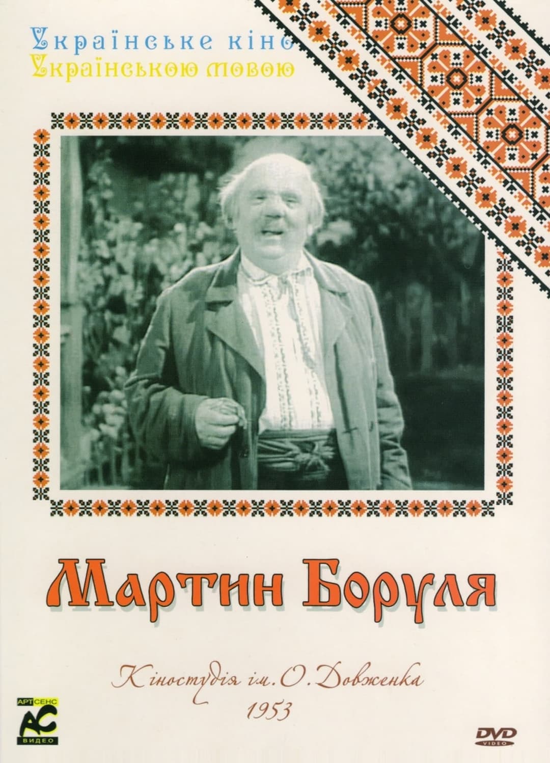 Мартин Боруля