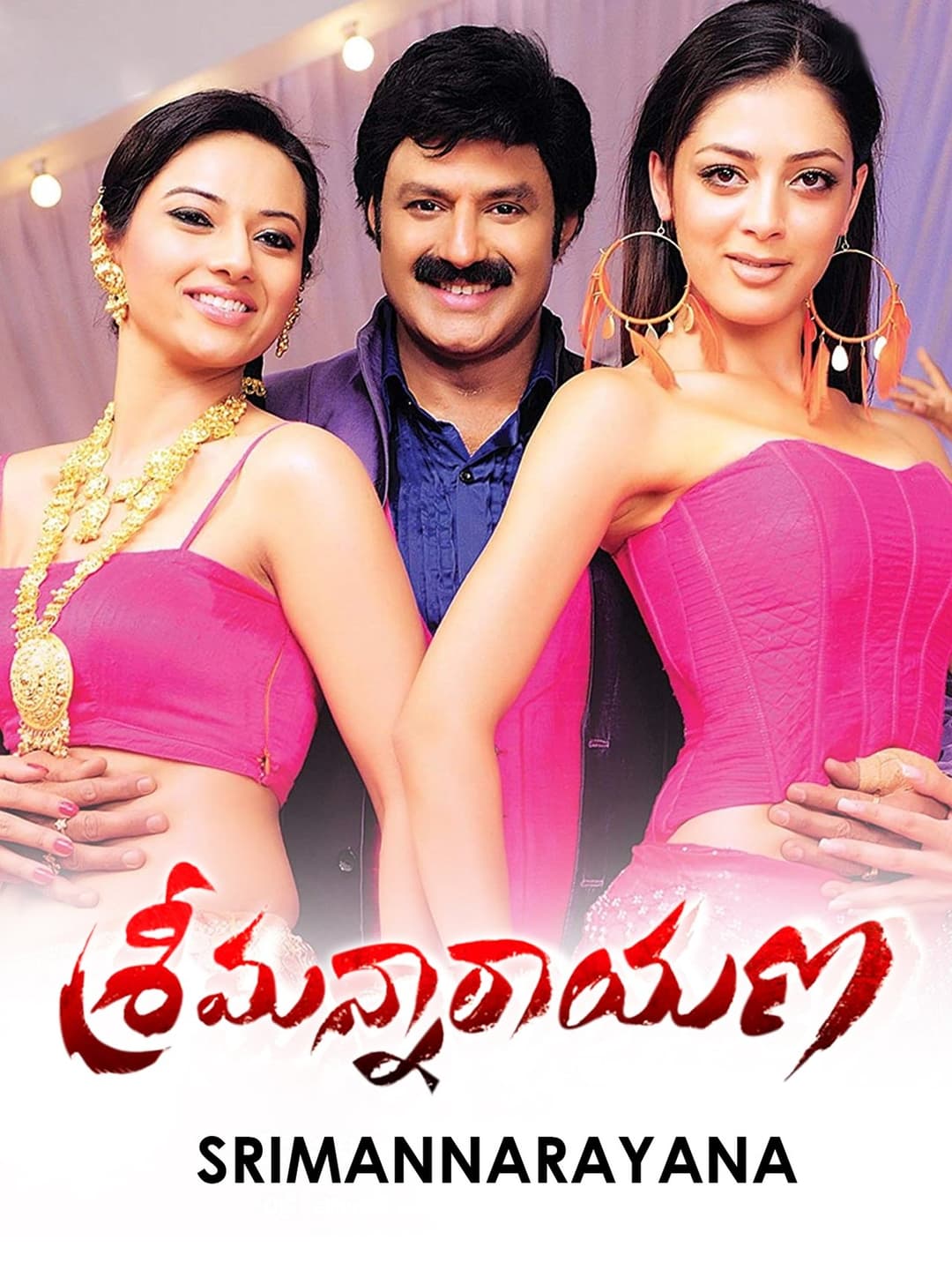 శ్రీమన్నారాయణ