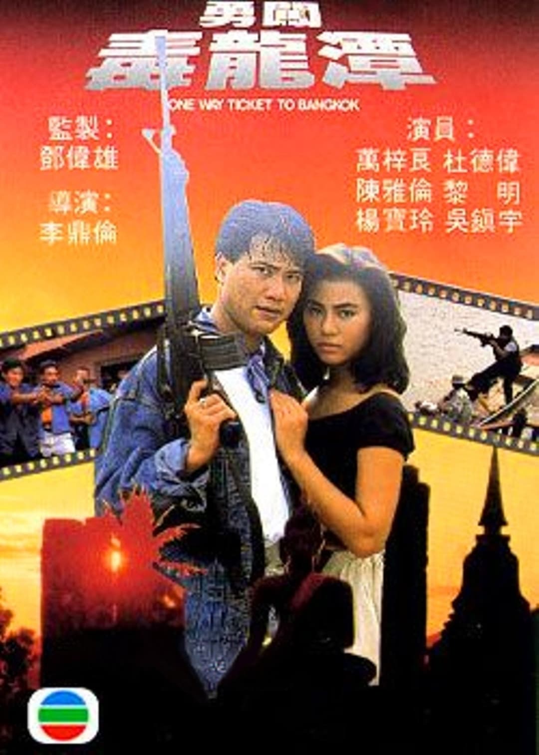 Báo Thù