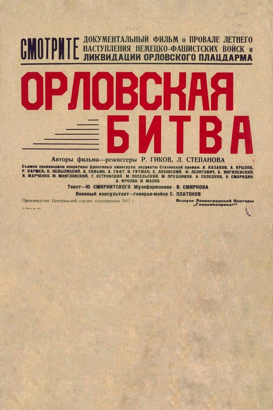 Орловская битва