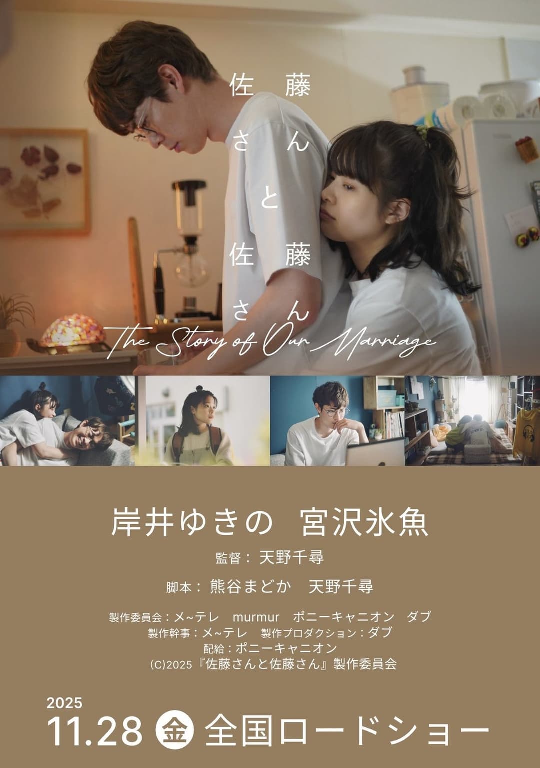 佐藤さんと佐藤さん