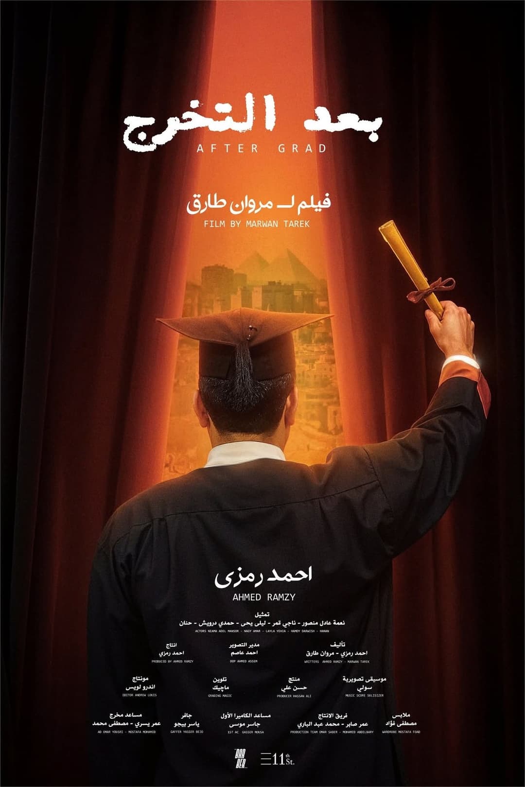 بعد التخرج