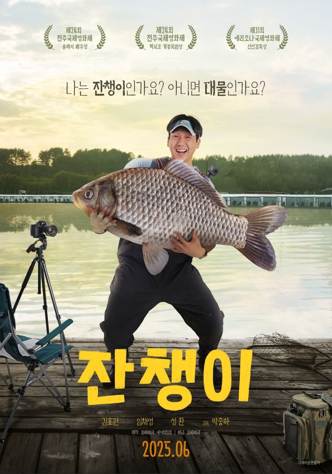 잔챙이