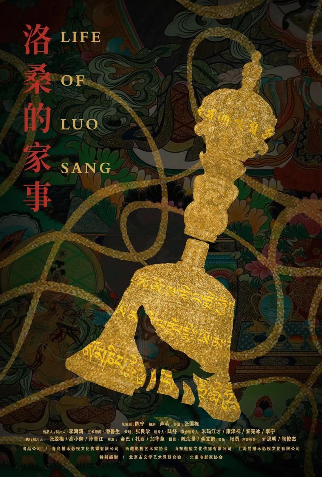 洛桑的家事