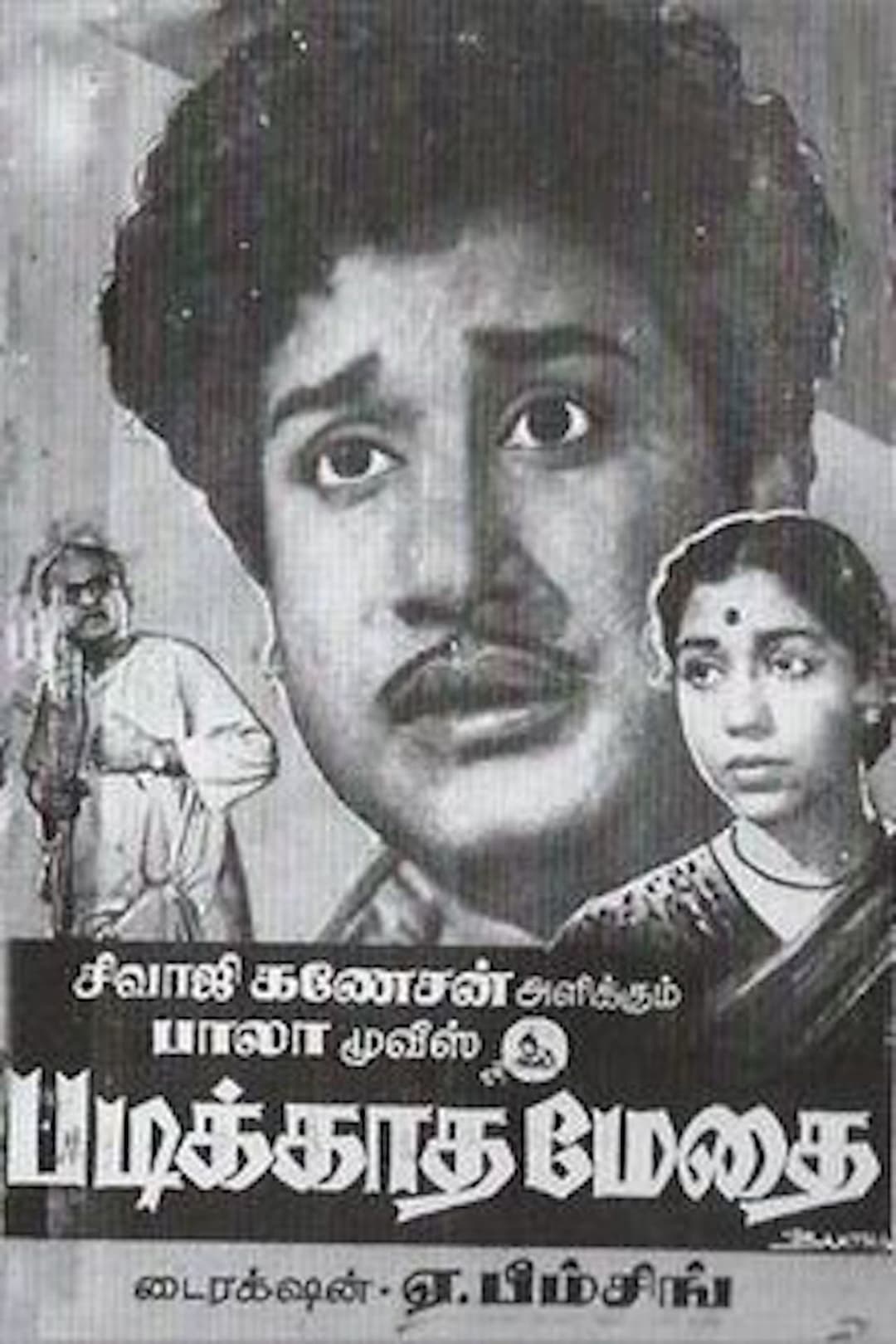 Padikkadha Medhai