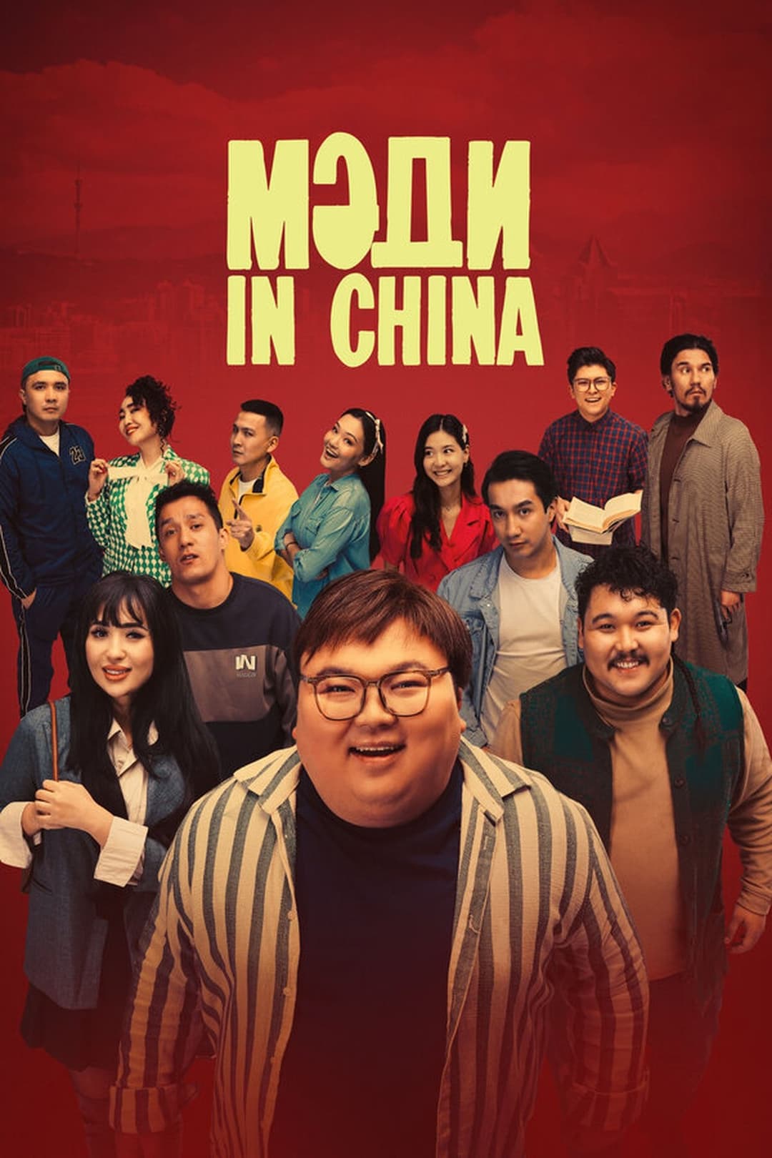 Мәди in China