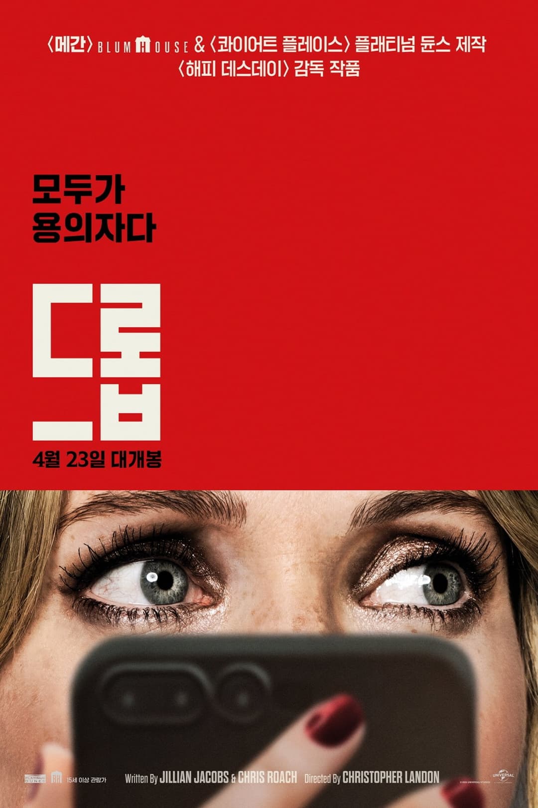 드롭