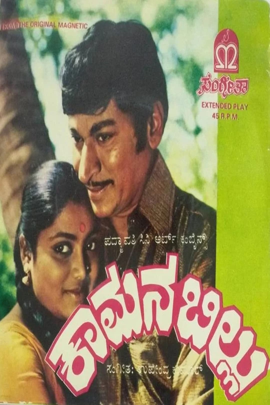 ಕಾಮನಬಿಲ್ಲು