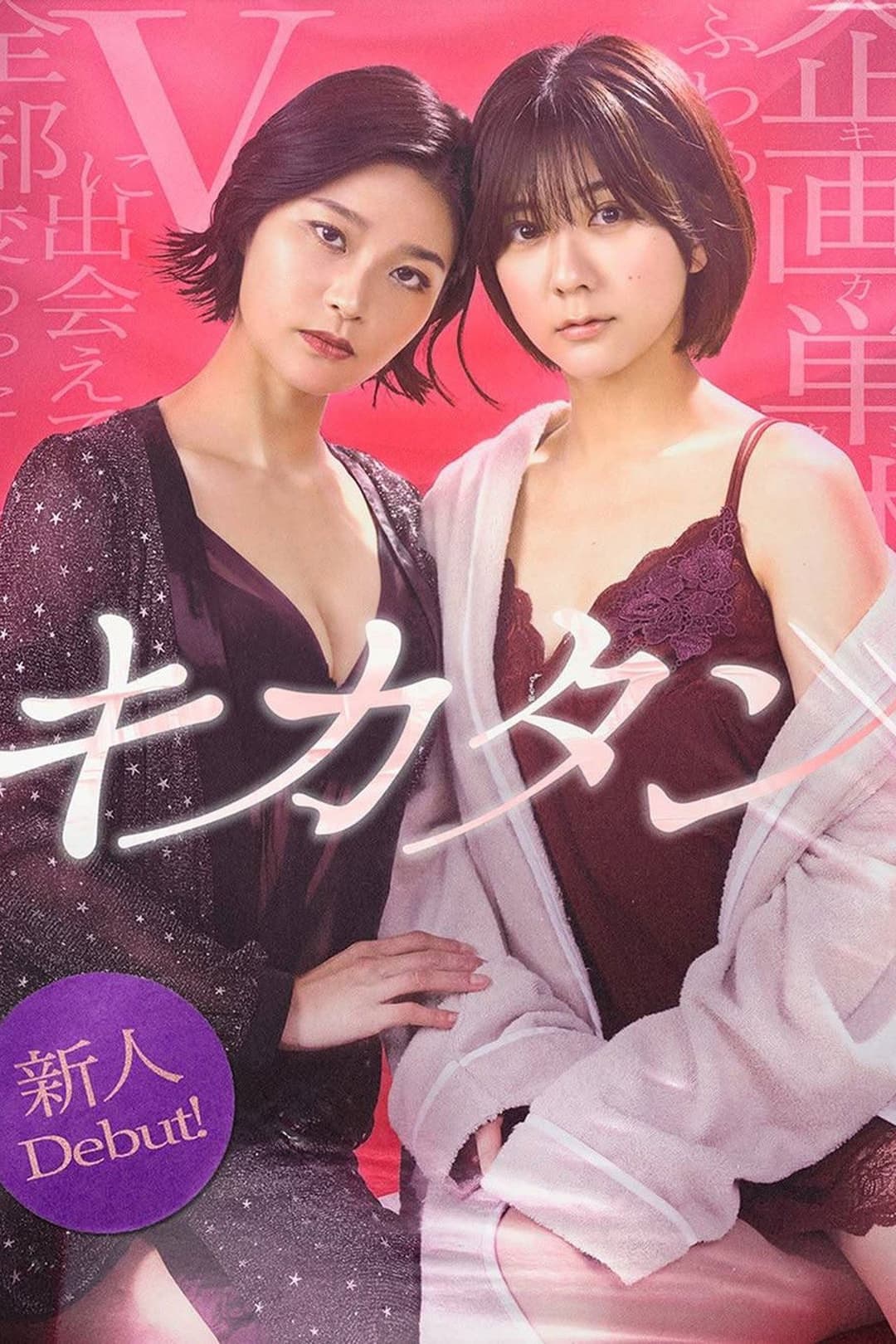 キカタン