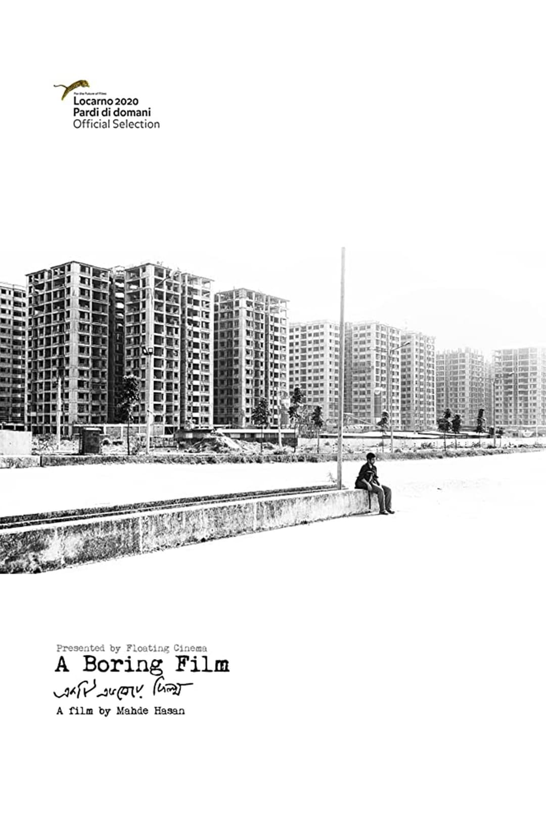 একটি একঘেয়ে ফিল্ম