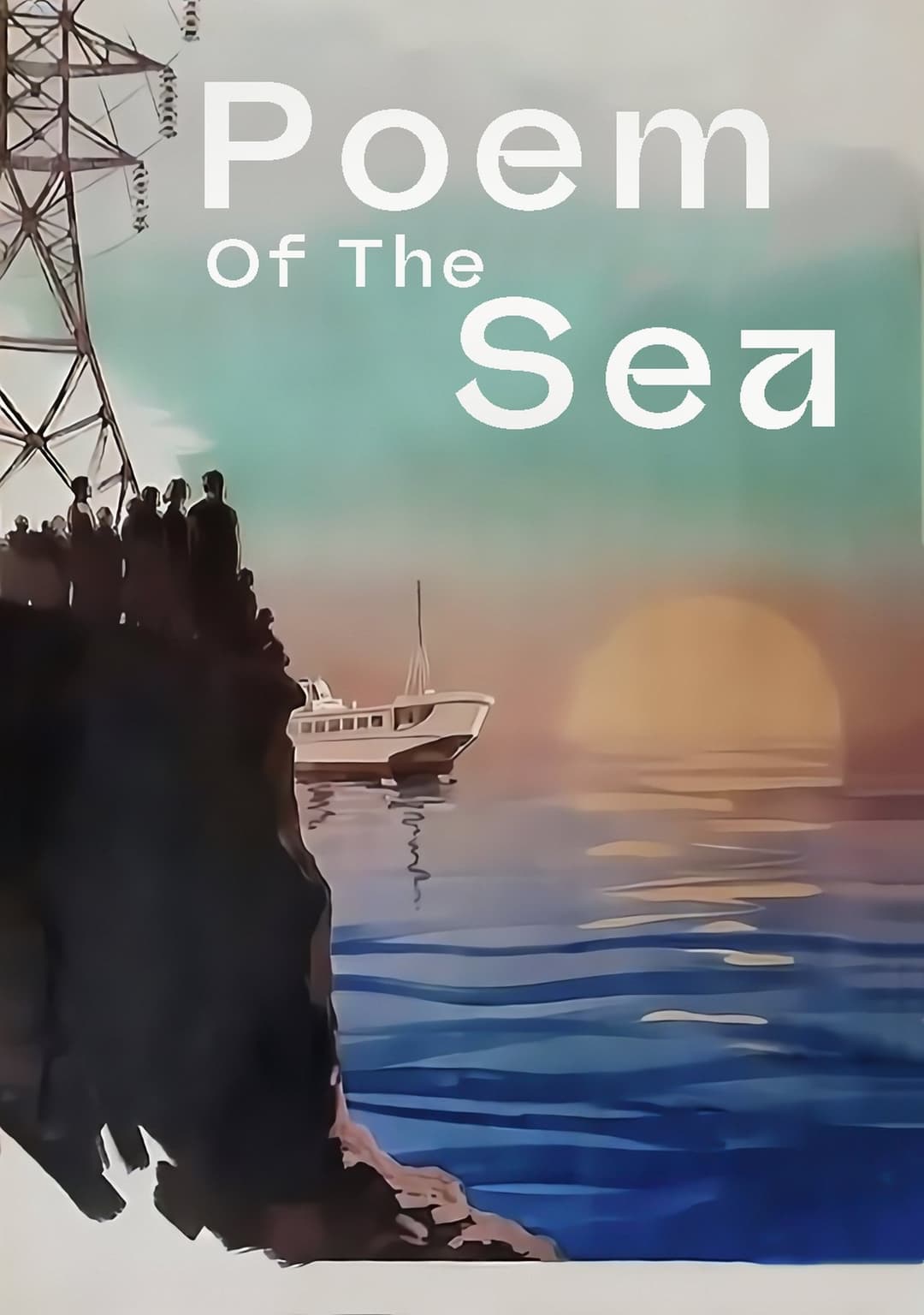 Поэма о море