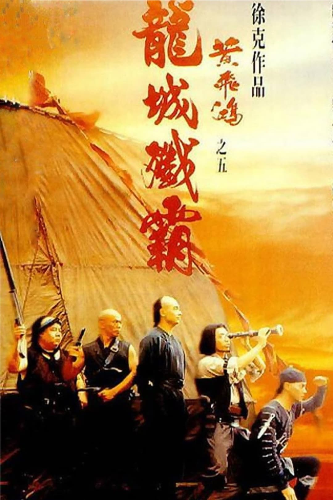 Hoàng Phi Hồng 5: Ngũ Long Thành