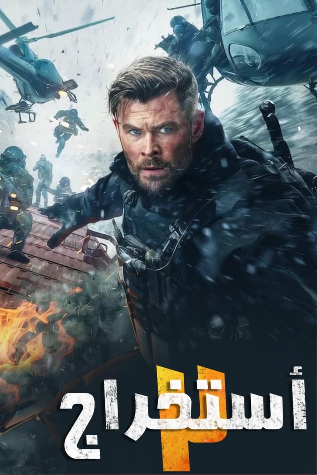إكستراكشن 2