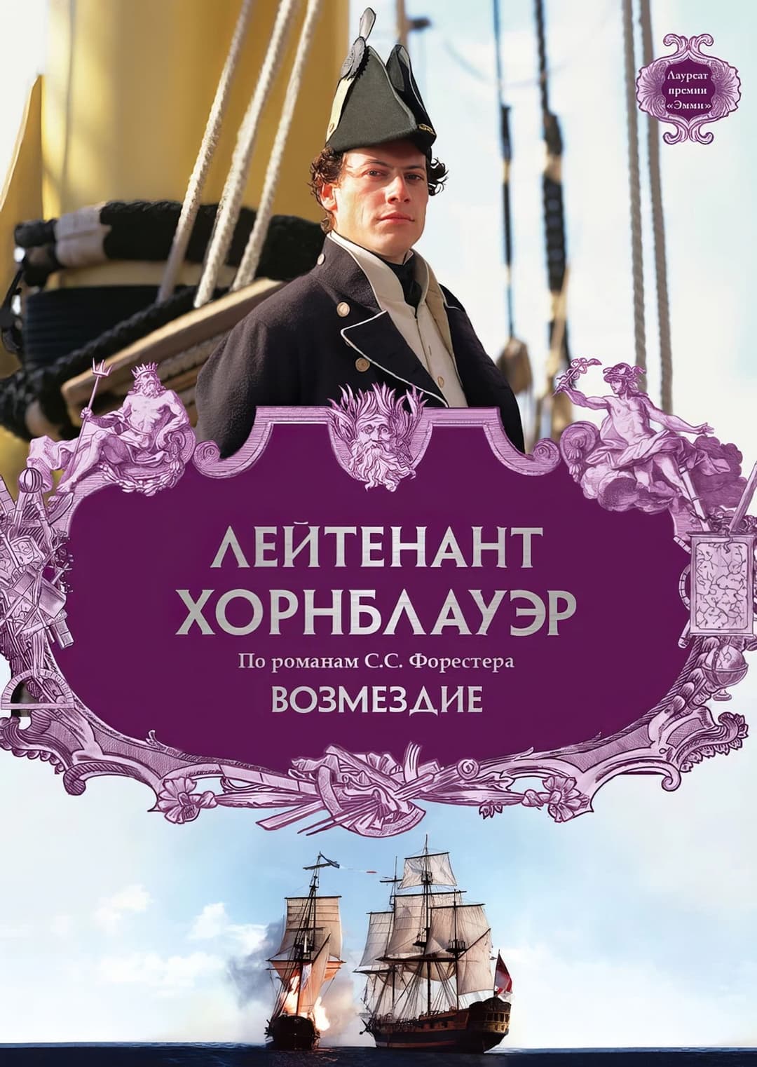 Hornblower: Retribution