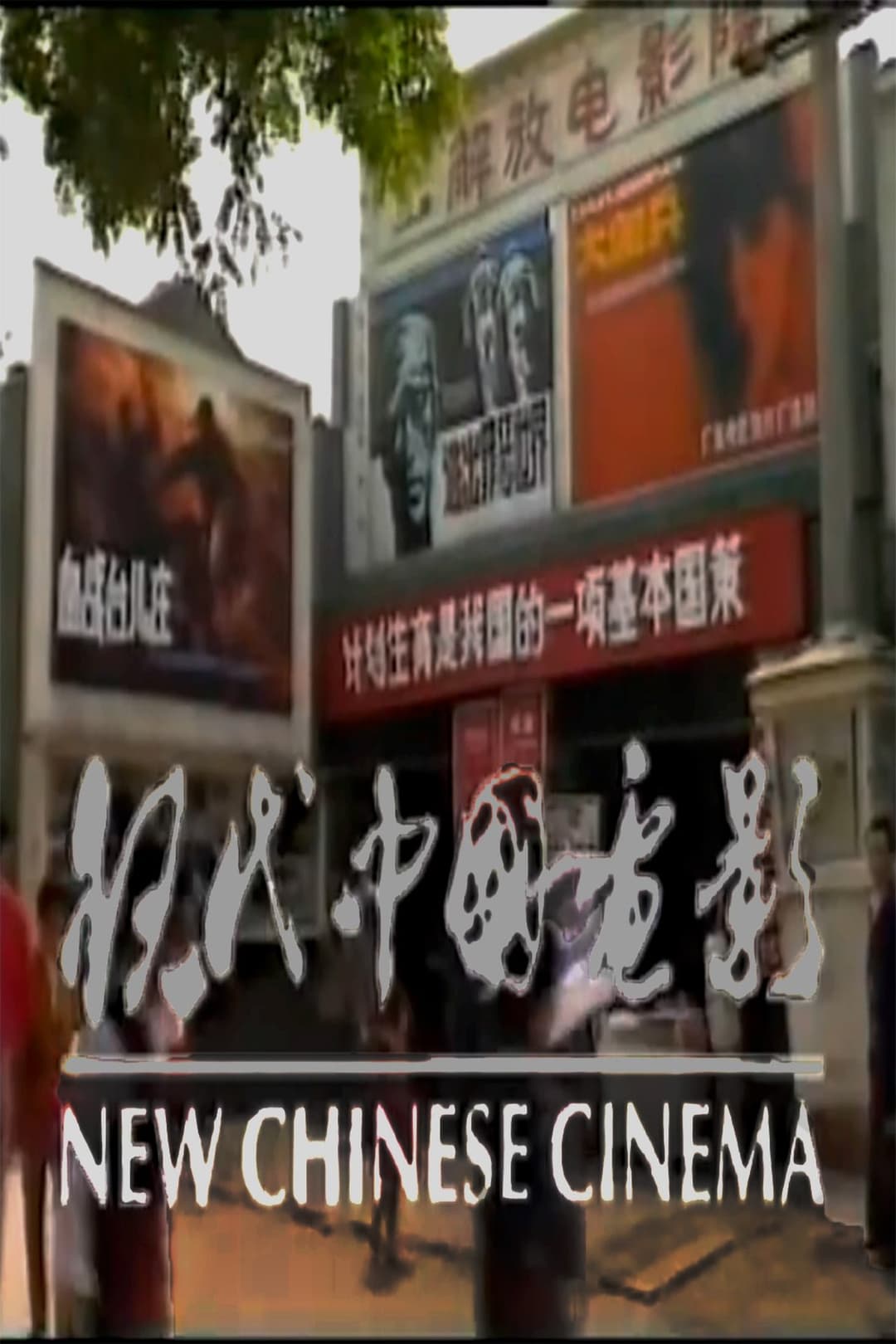 New Chinese Cinema