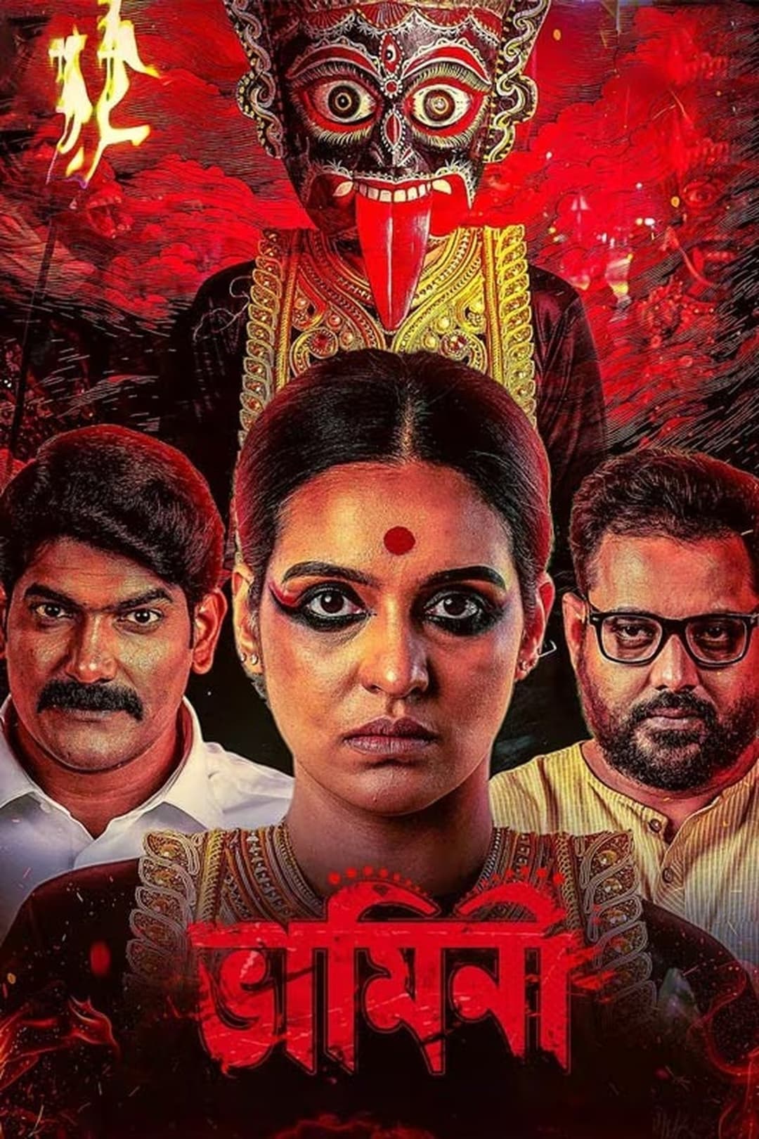ভামিনী