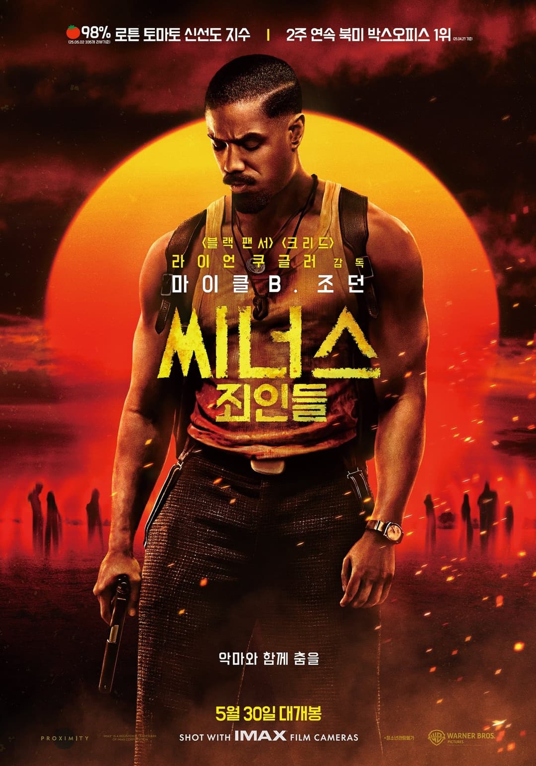 씨너스: 죄인들